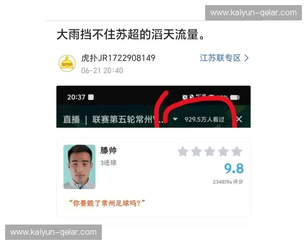 苏超赛事积分榜